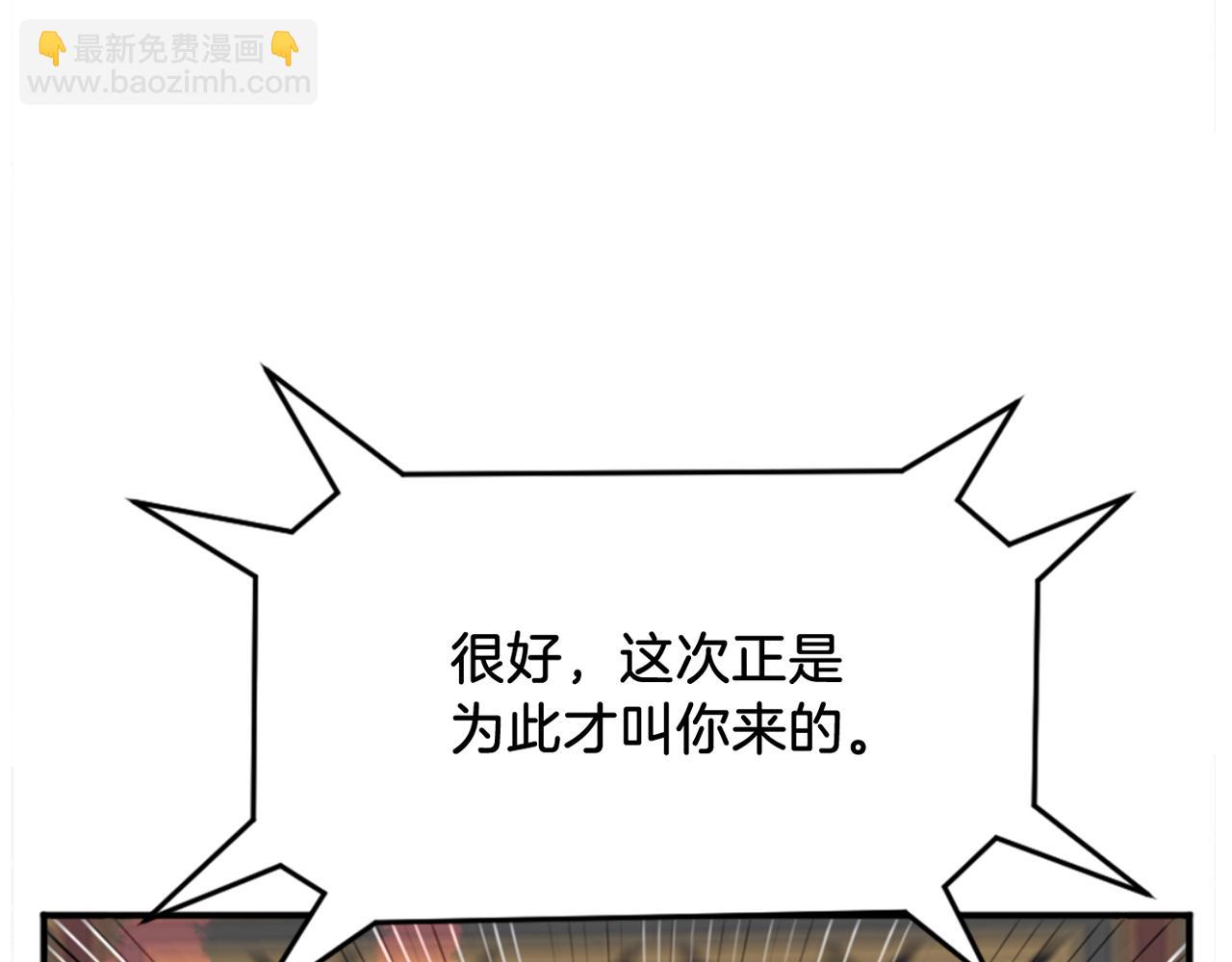 🍲重生不死尊 第153话 血亲为饵？ 第8页
