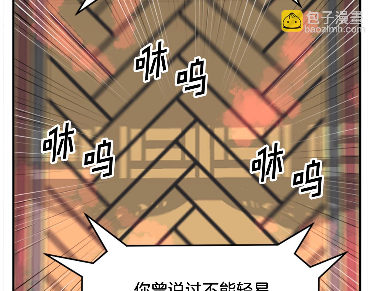 🍲重生不死尊 第153话 血亲为饵？ 第9页