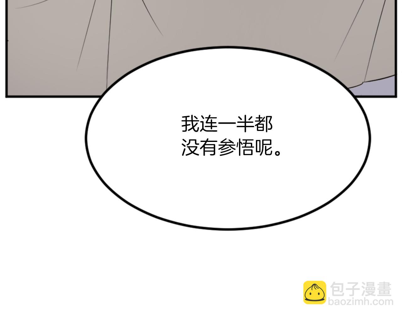 🍲重生不死尊 第157话 比试 第32页