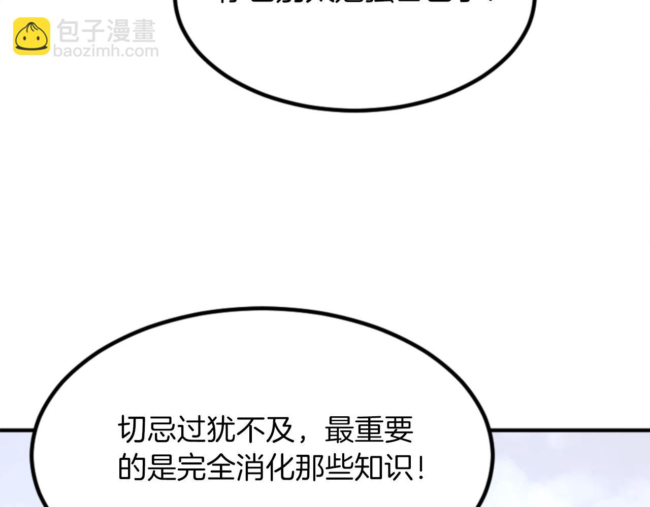 🍲重生不死尊 第157话 比试 第43页