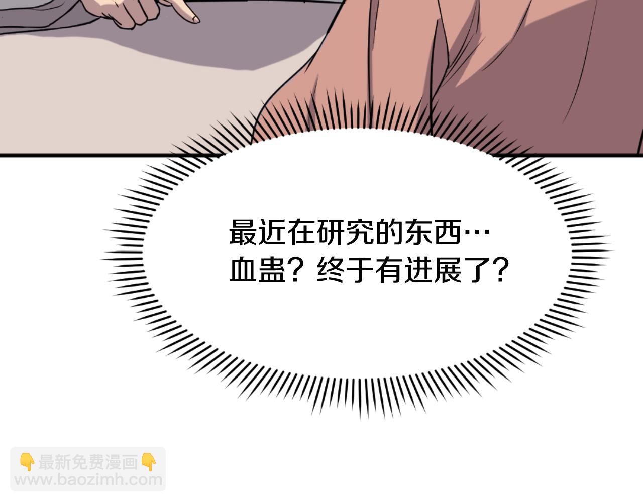 🍲重生不死尊 第161话 反抗邪教 第25页