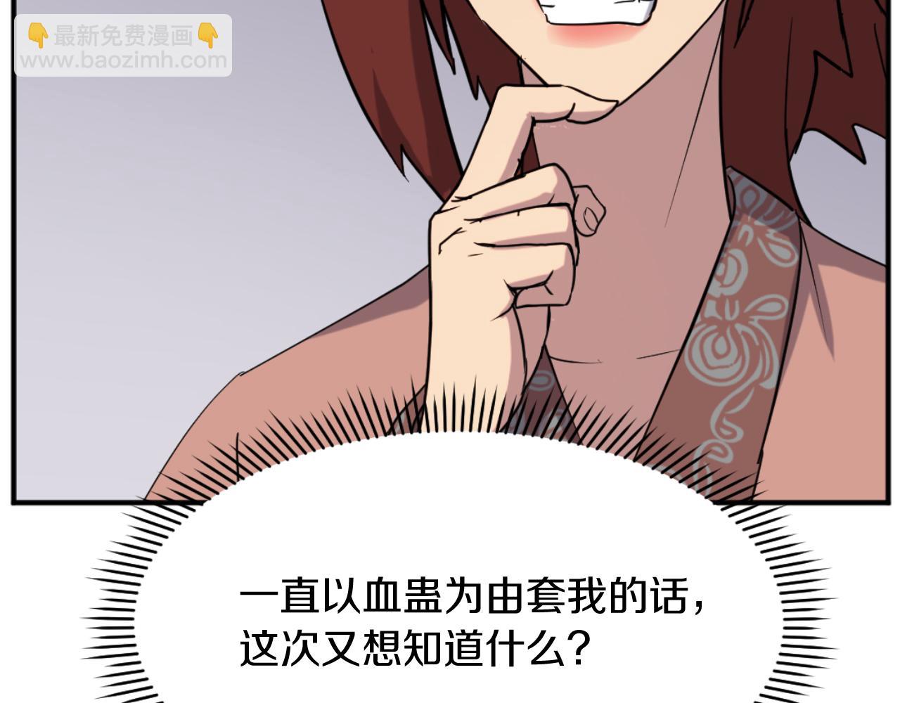 🍲重生不死尊 第161话 反抗邪教 第35页