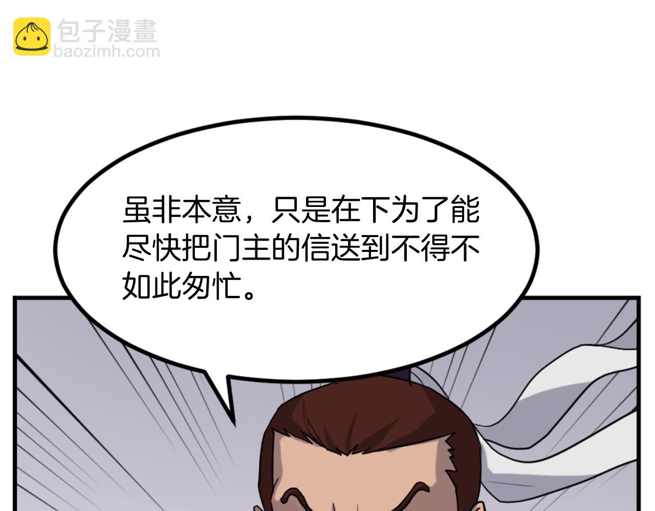 🍲重生不死尊 第163话 不好的预感 第25页
