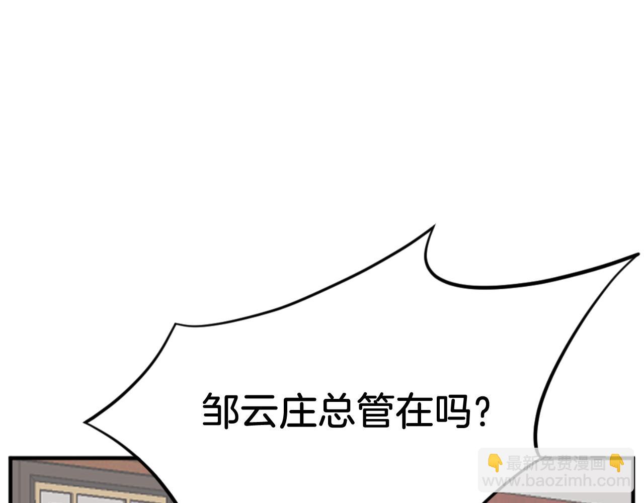 🍲重生不死尊 第163话 不好的预感 第3页