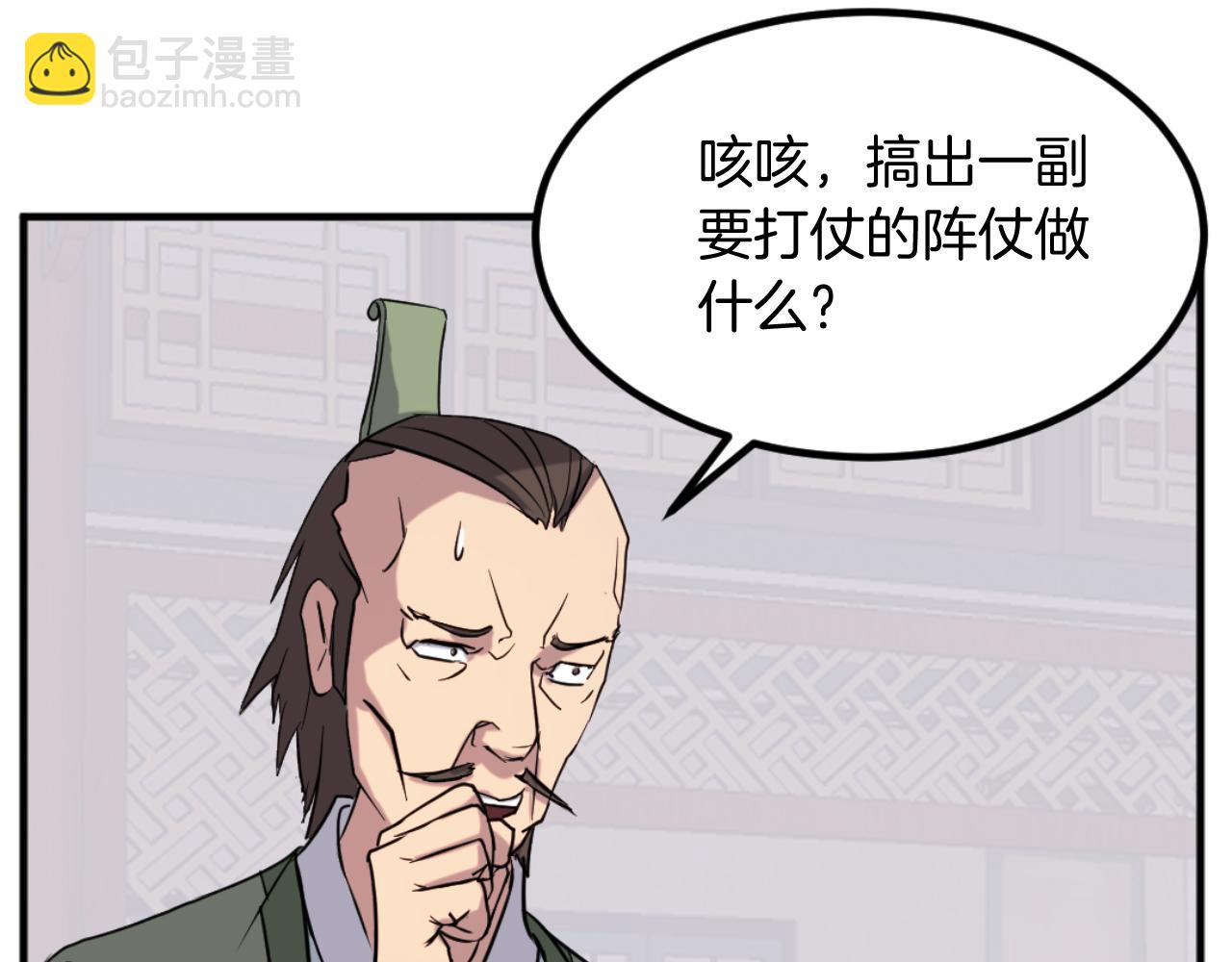 🍲重生不死尊 第163话 不好的预感 第33页