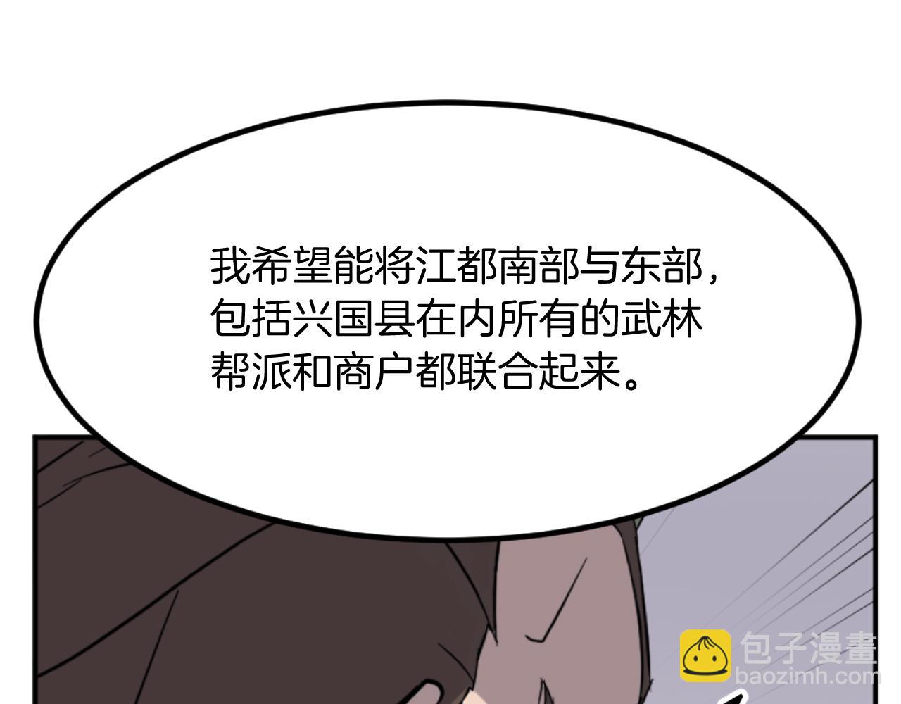 🍲重生不死尊 第163话 不好的预感 第45页