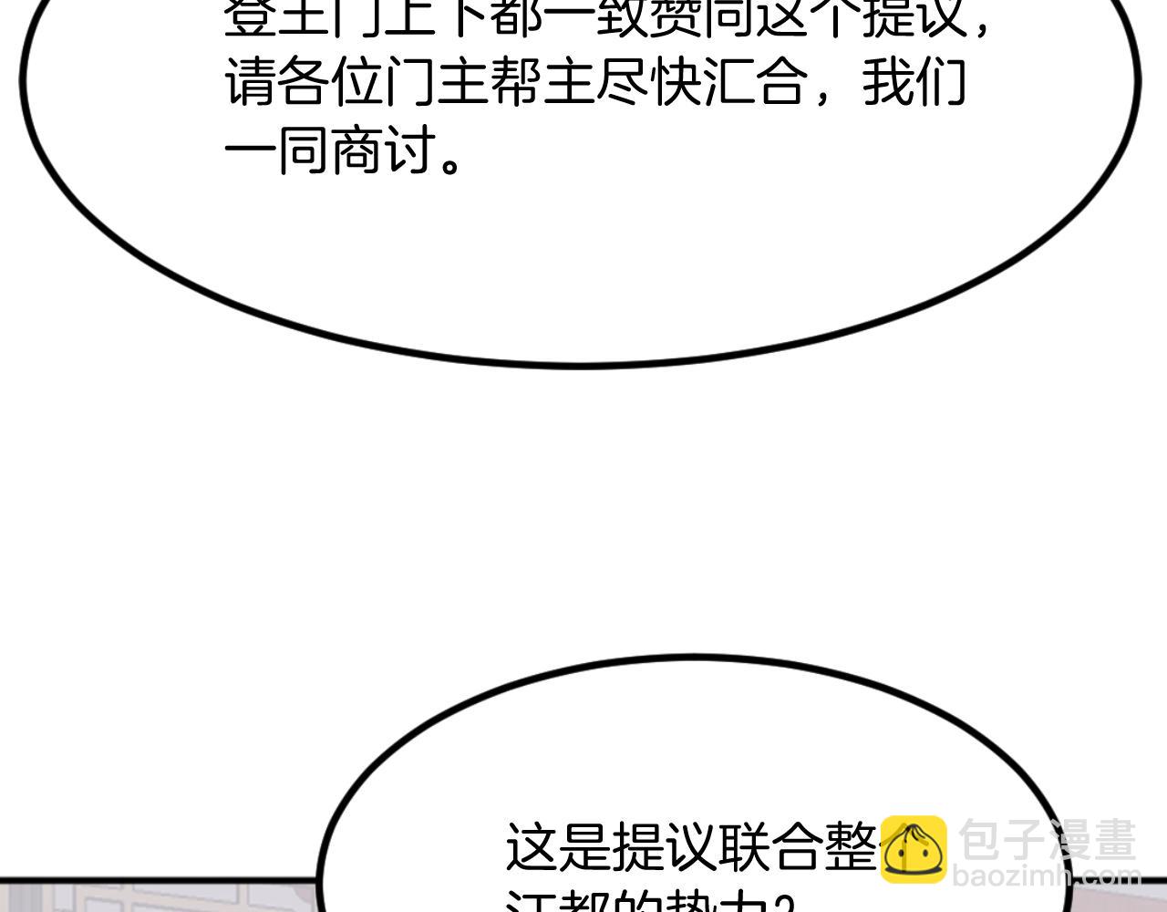 🍲重生不死尊 第163话 不好的预感 第47页