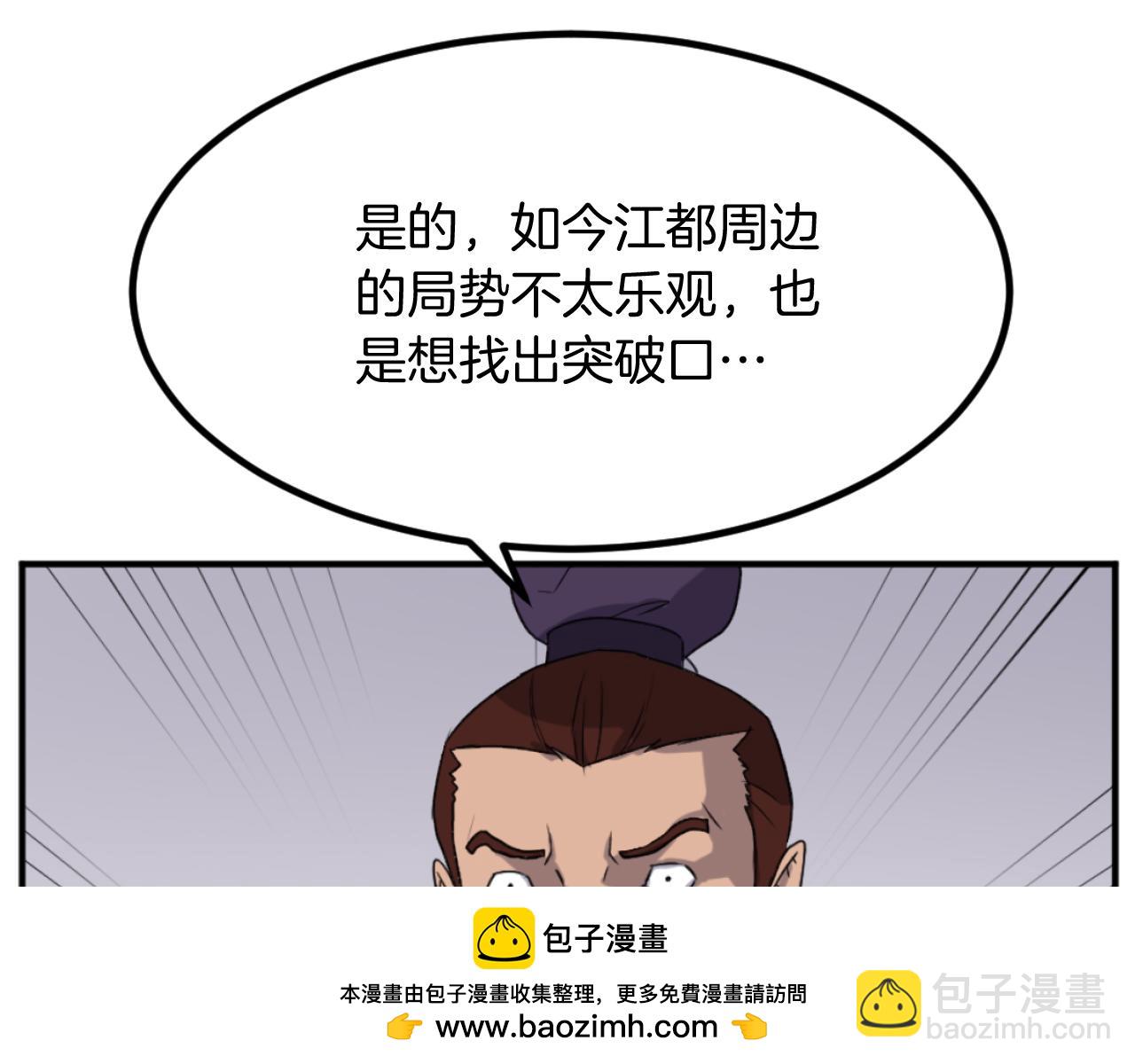🍲重生不死尊 第163话 不好的预感 第50页