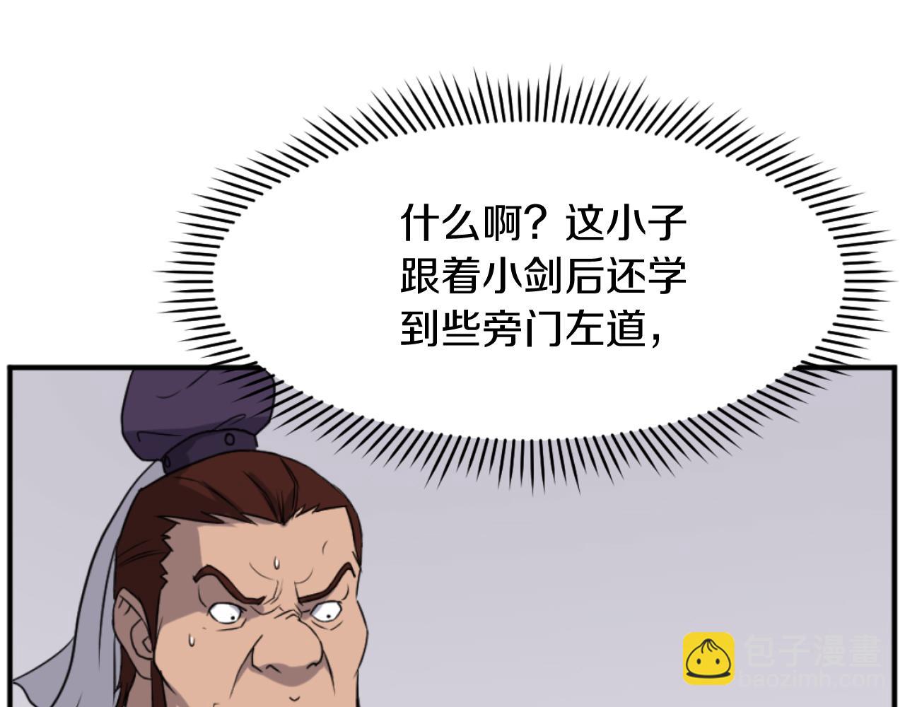 🍲重生不死尊 第165话 热身 第45页