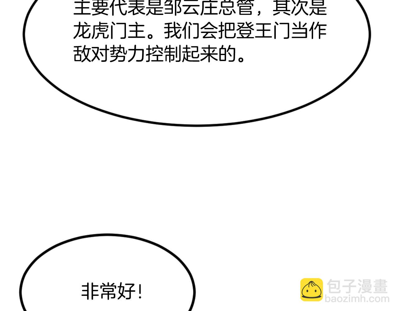 🍲重生不死尊 第167话 金刚不坏之身 第18页