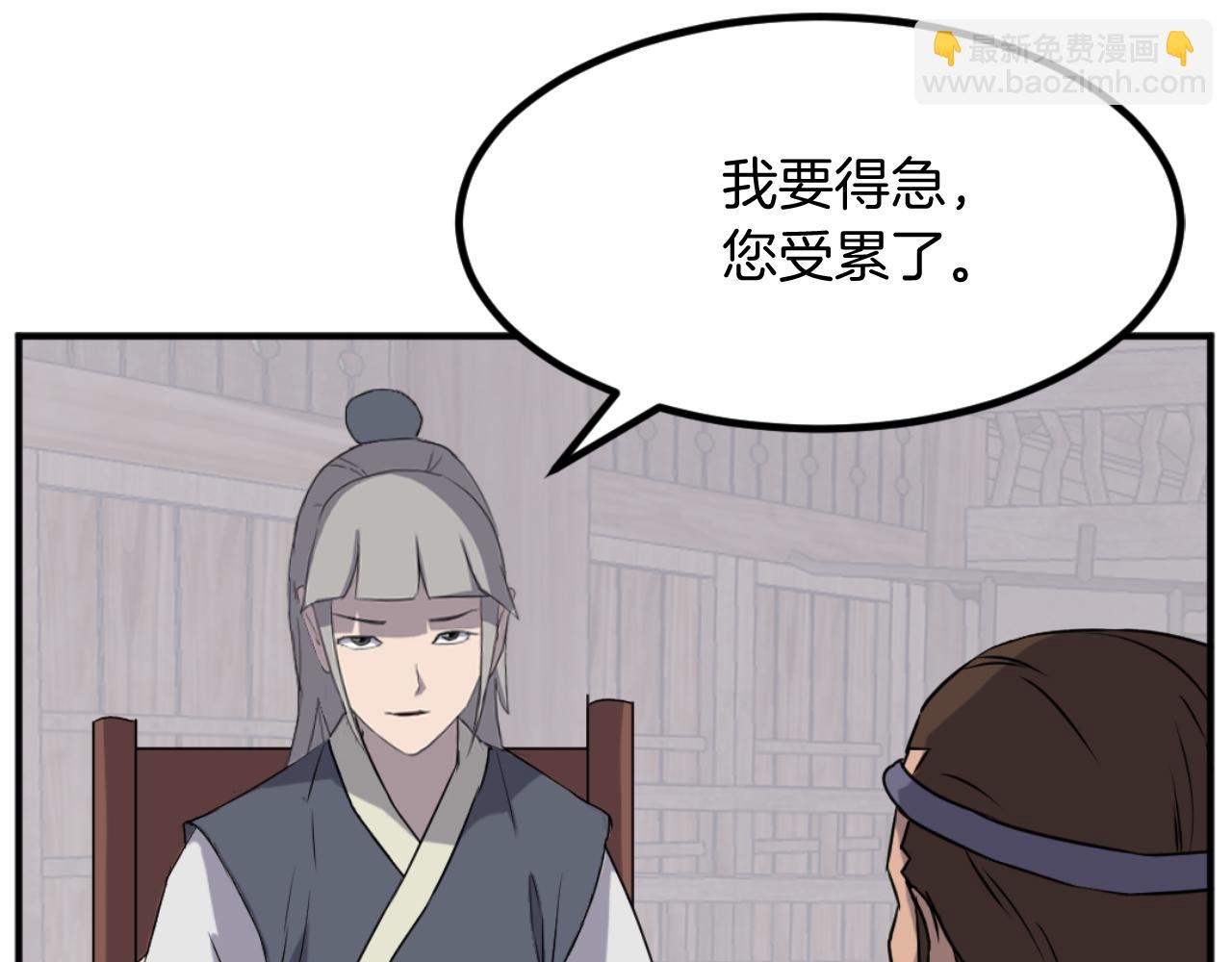 🍲重生不死尊 第169话 靠山 第11页
