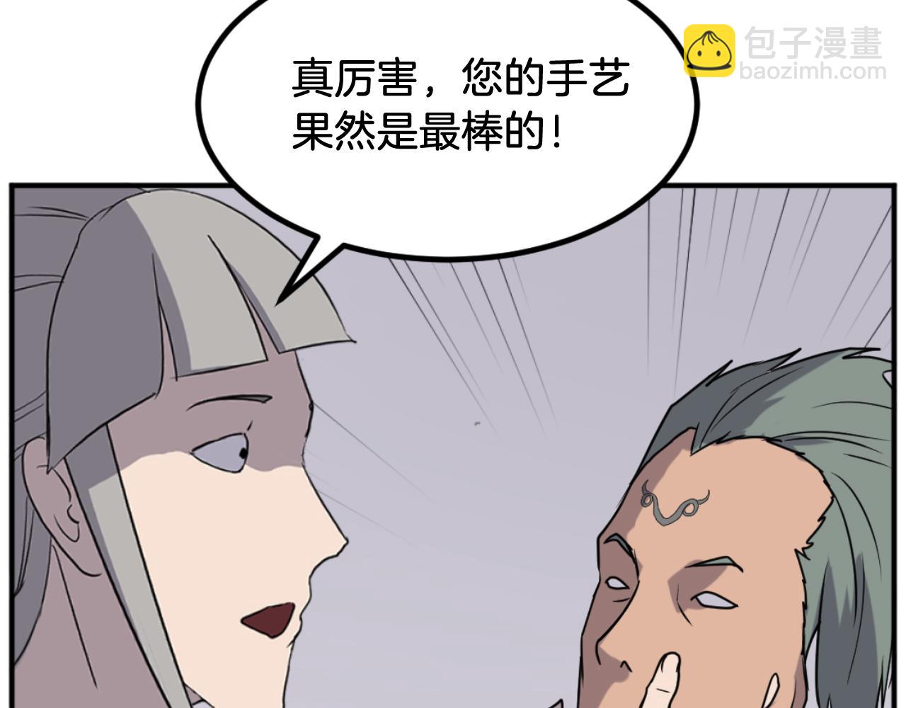 🍲重生不死尊 第169话 靠山 第16页