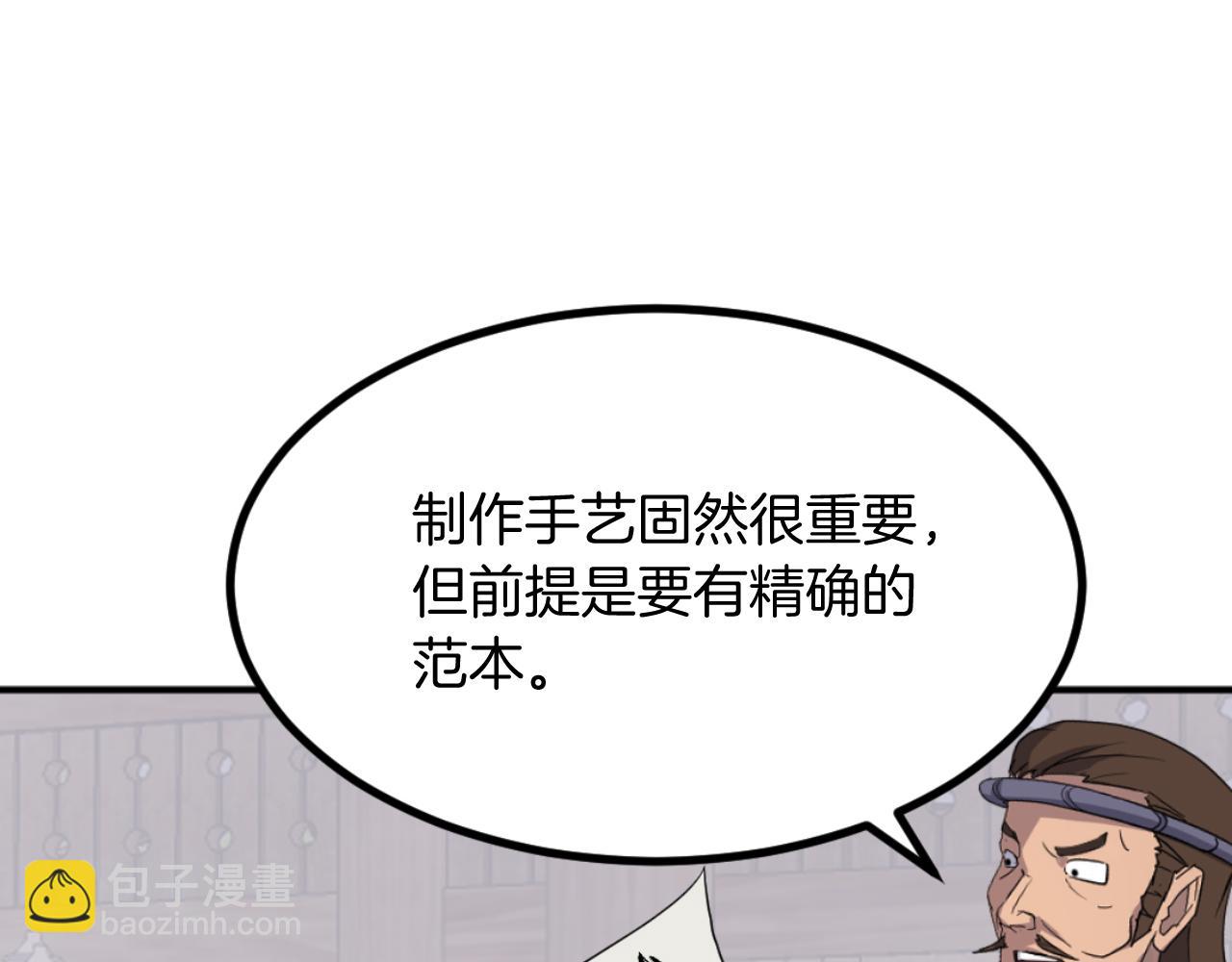 🍲重生不死尊 第169话 靠山 第18页
