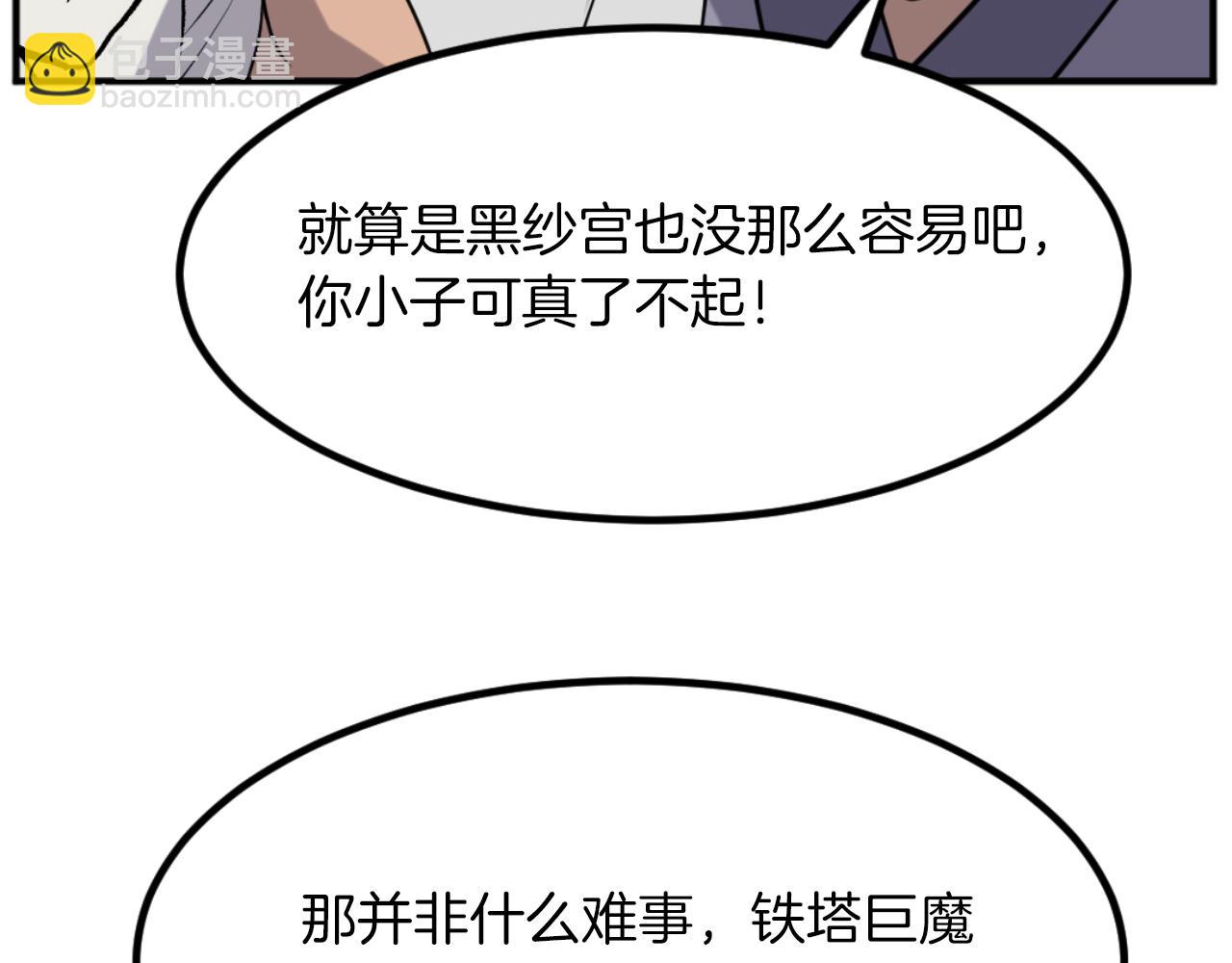 🍲重生不死尊 第169话 靠山 第23页