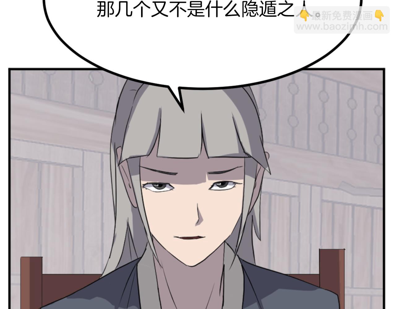 🍲重生不死尊 第169话 靠山 第24页