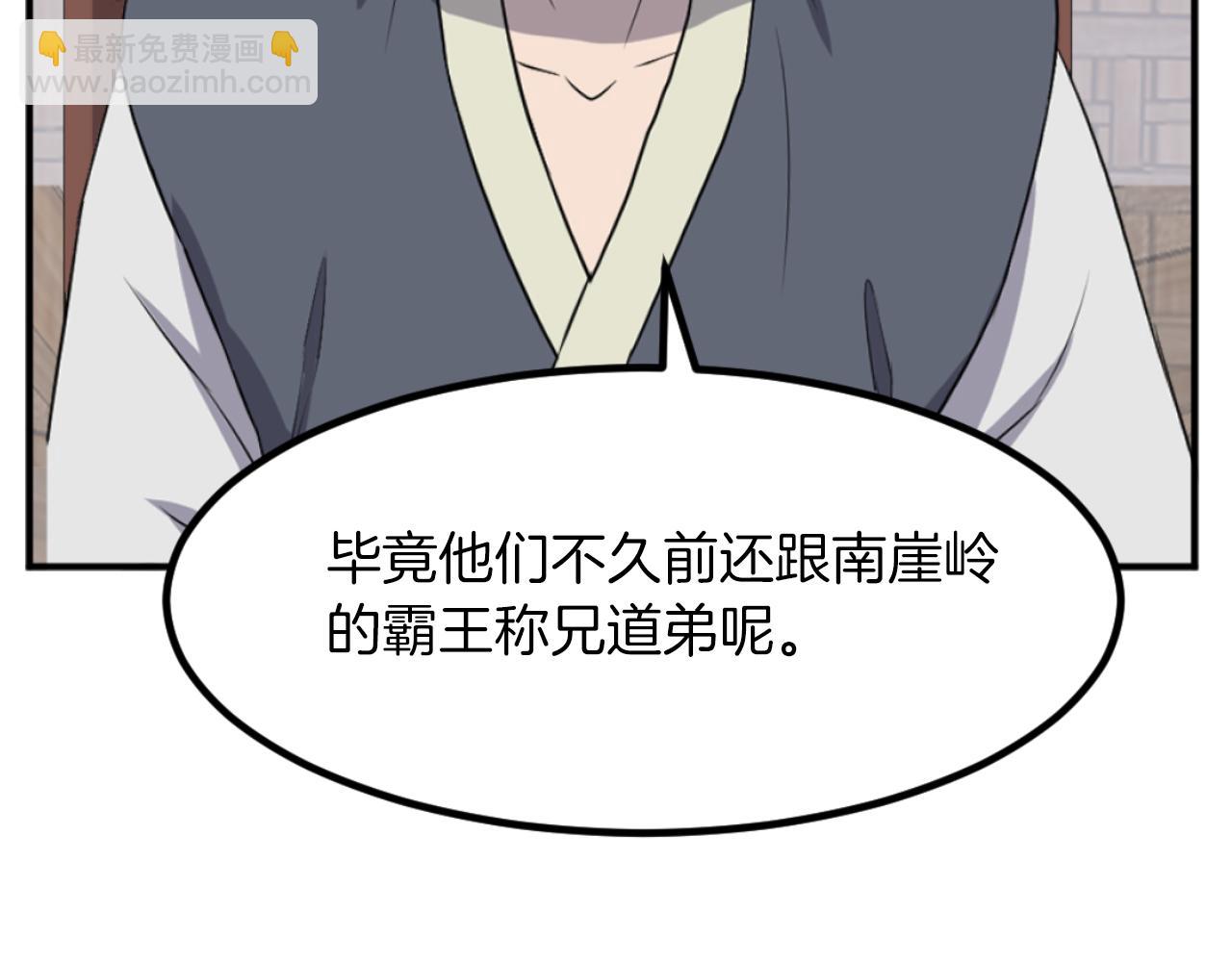 🍲重生不死尊 第169话 靠山 第25页
