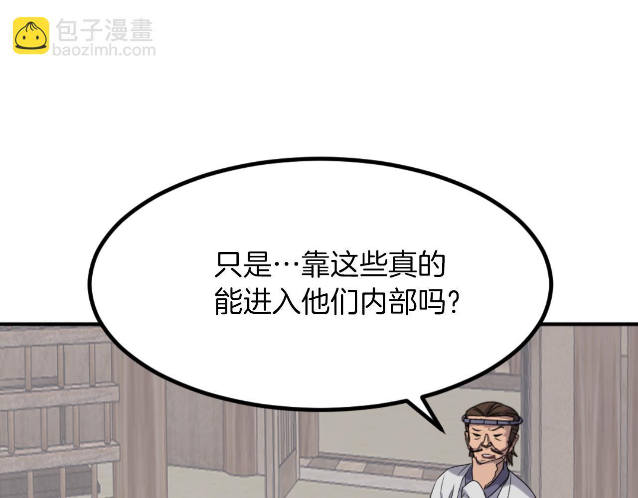 🍲重生不死尊 第169话 靠山 第26页