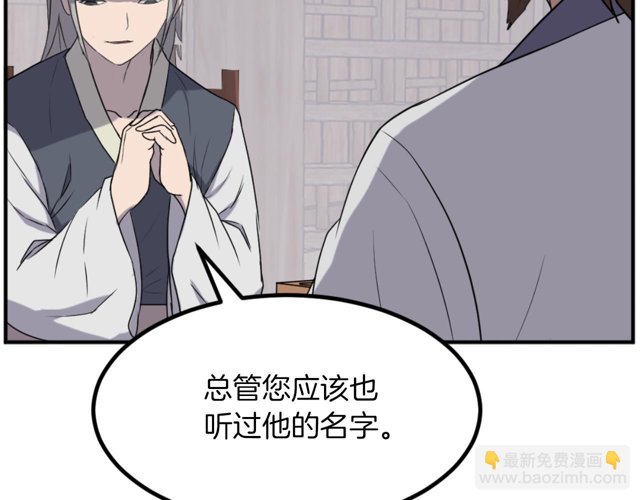 🍲重生不死尊 第169话 靠山 第30页