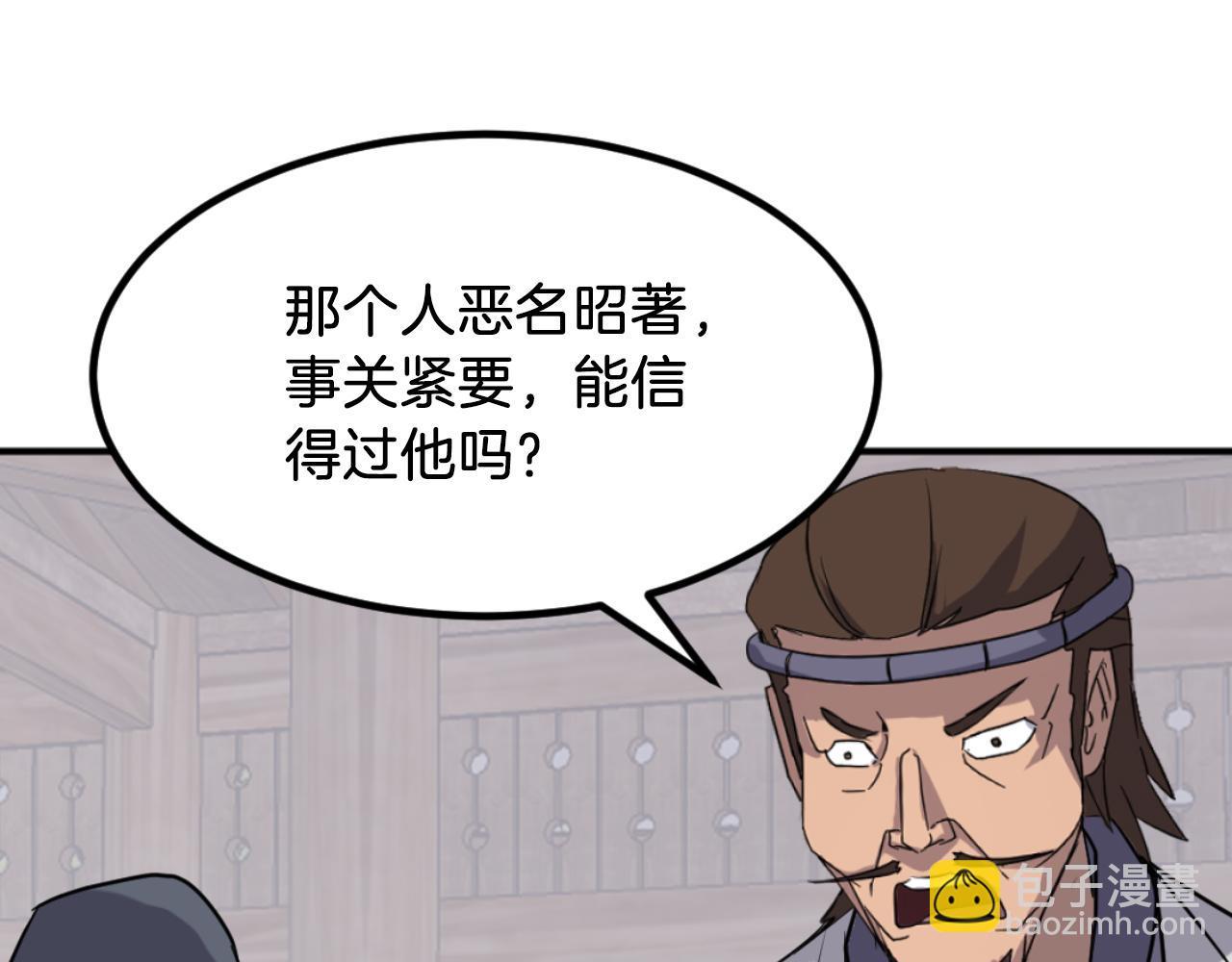 🍲重生不死尊 第169话 靠山 第42页