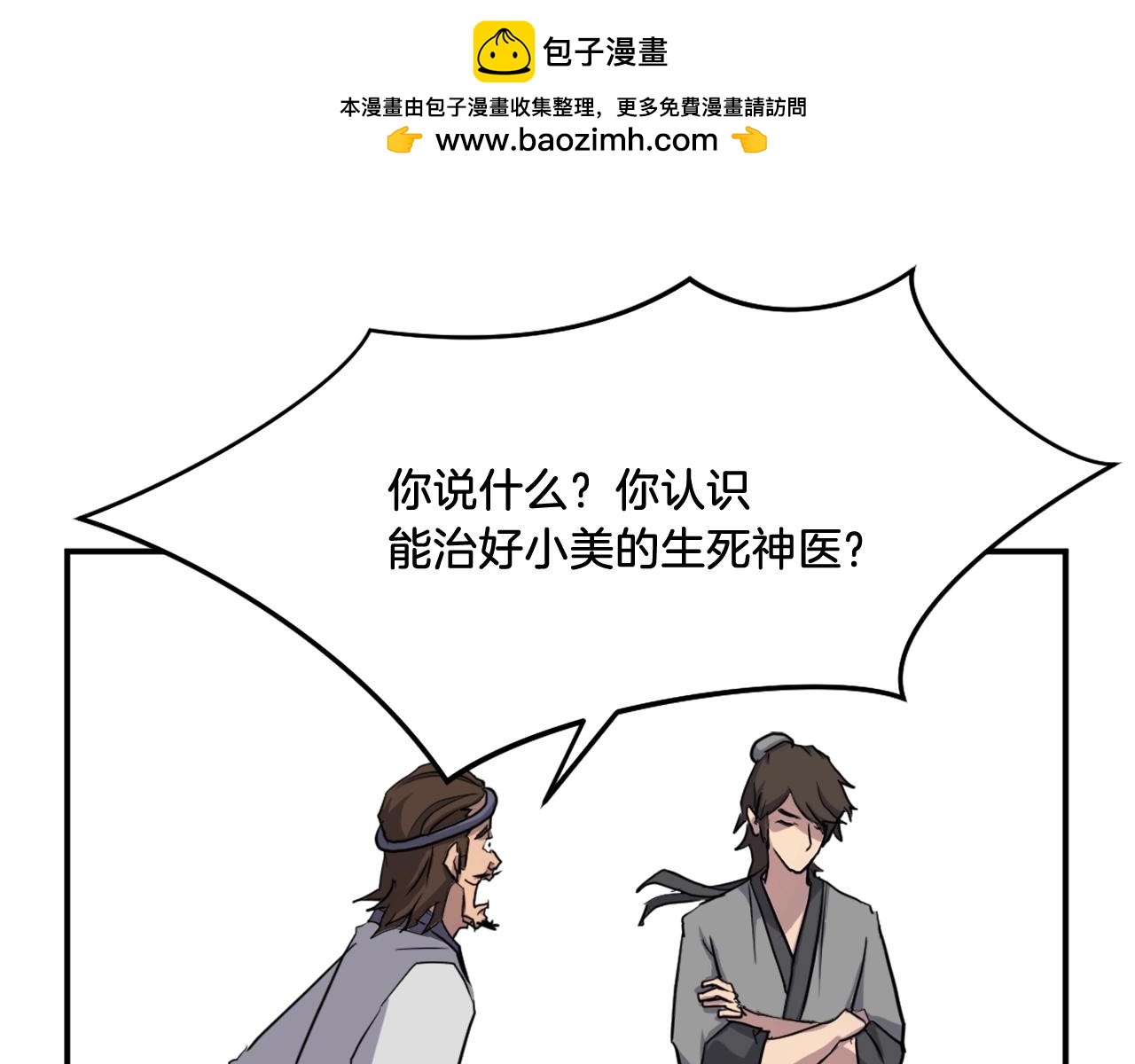 🍲重生不死尊 第17话 离开的丑乌贼 第1页