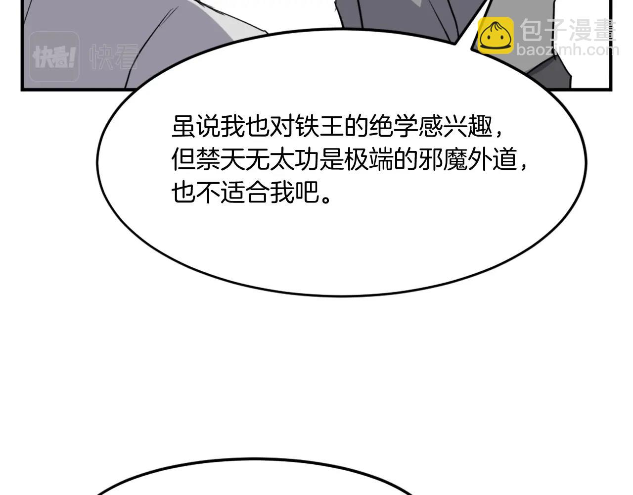 🍲重生不死尊 第17话 离开的丑乌贼 第12页