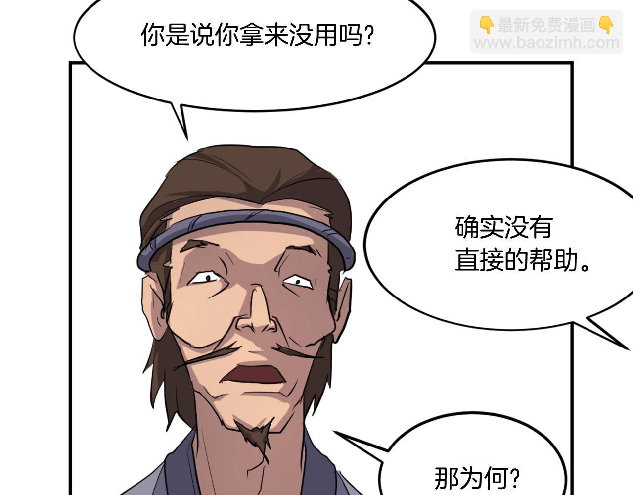 🍲重生不死尊 第17话 离开的丑乌贼 第13页