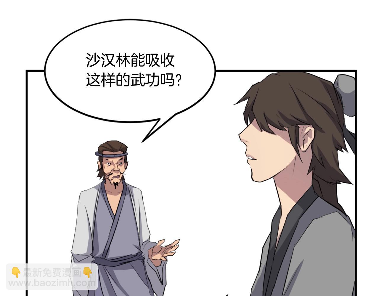 🍲重生不死尊 第17话 离开的丑乌贼 第20页