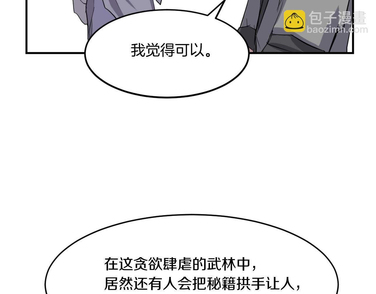 🍲重生不死尊 第17话 离开的丑乌贼 第21页