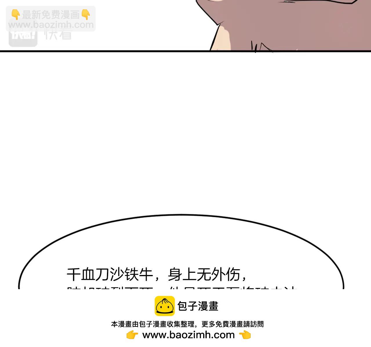 🍲重生不死尊 第17话 离开的丑乌贼 第50页
