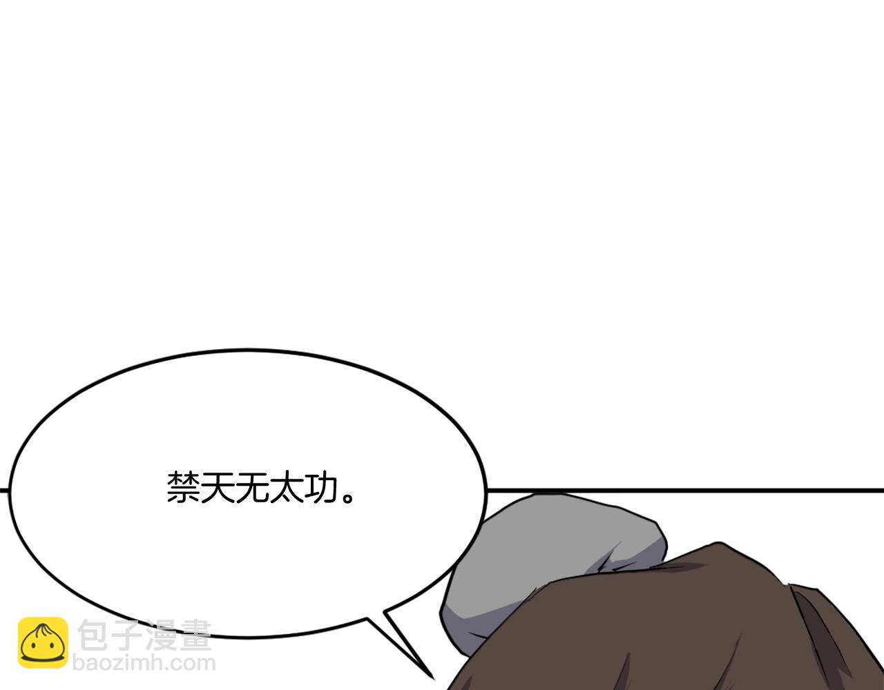 🍲重生不死尊 第17话 离开的丑乌贼 第8页