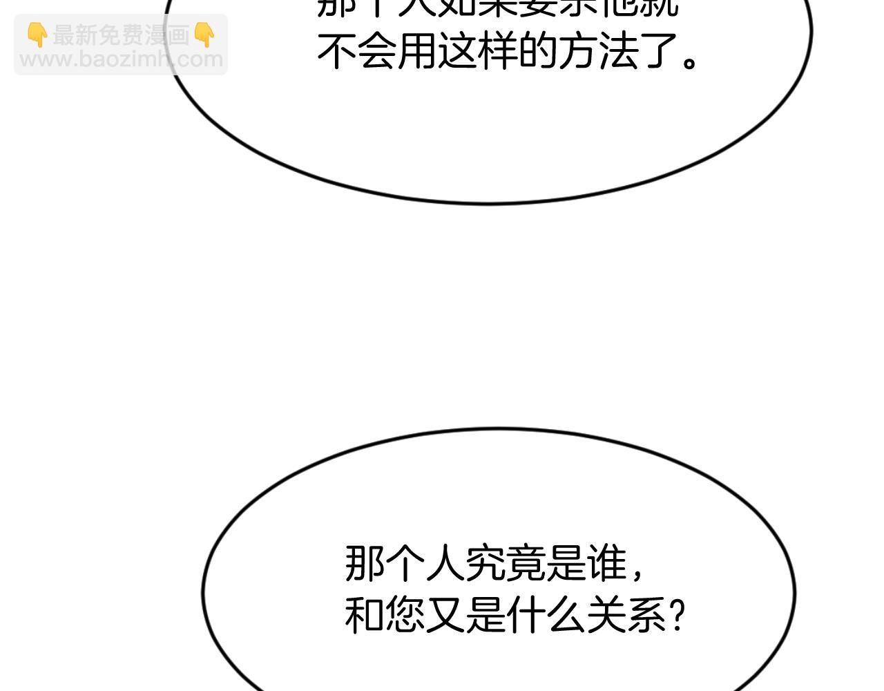 🍲重生不死尊 第171话 屠村 第15页