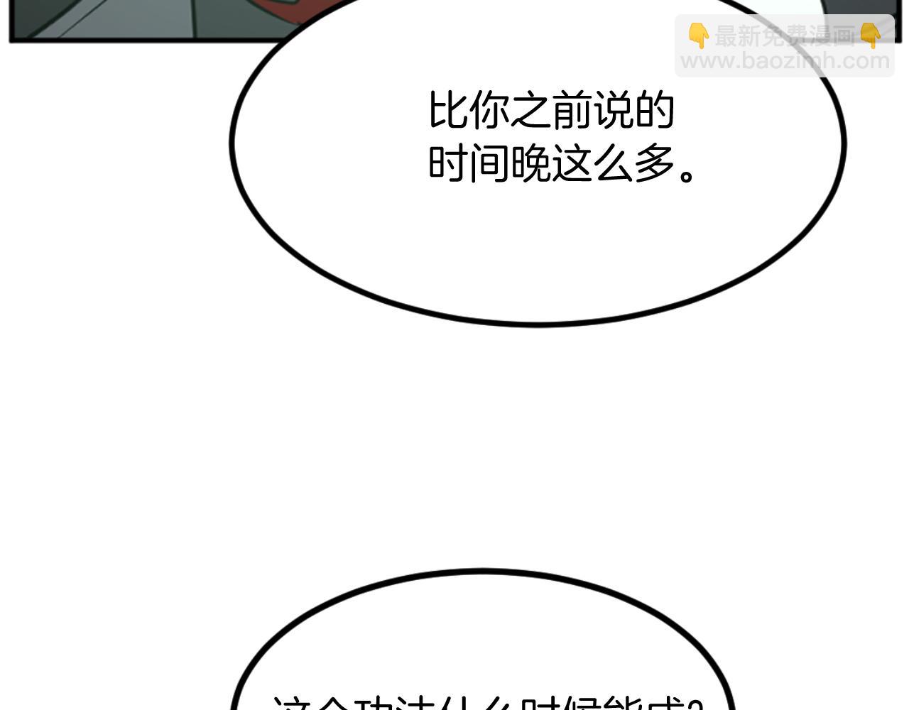🍲重生不死尊 第173话 解除封印 第12页