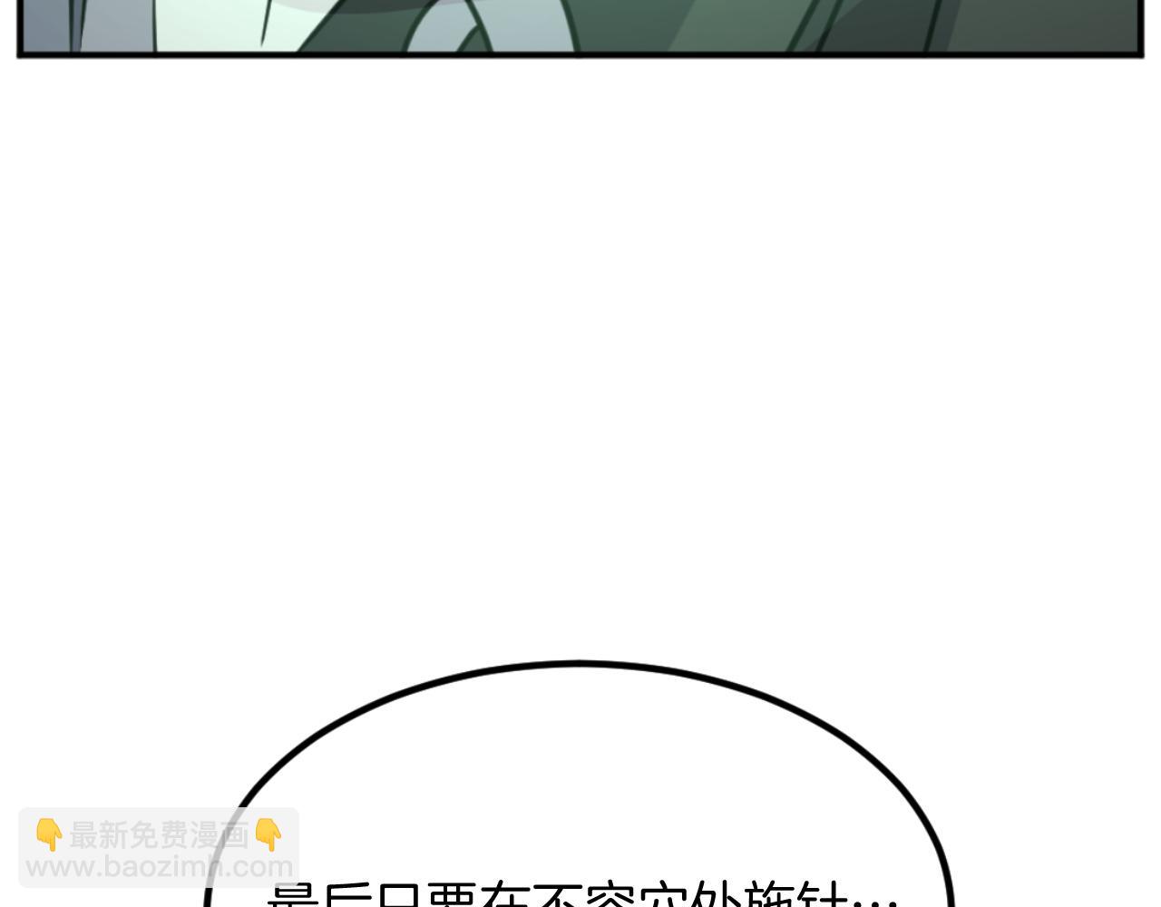 🍲重生不死尊 第173话 解除封印 第20页