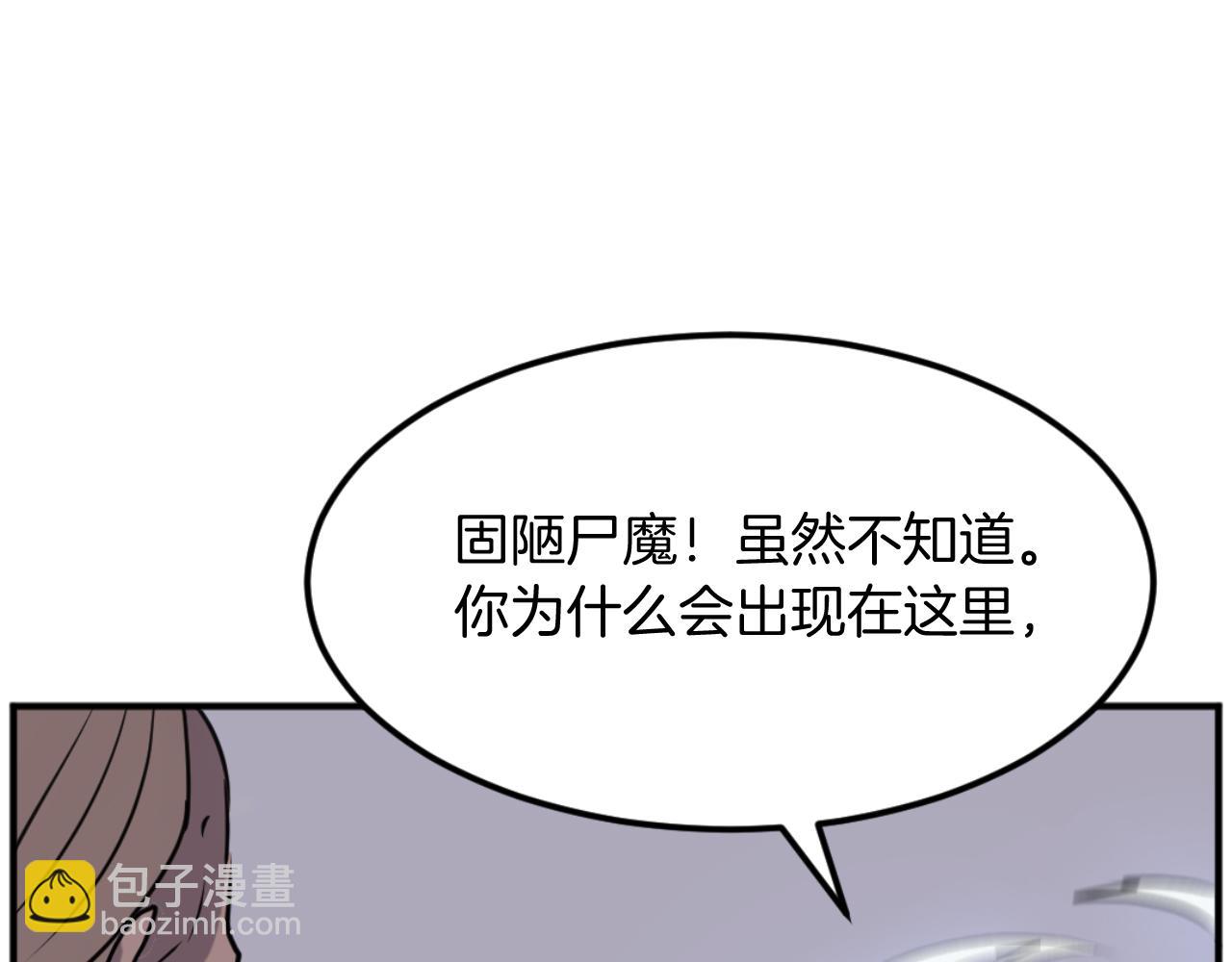 🍲重生不死尊 第175话 骷髅魔功 第19页