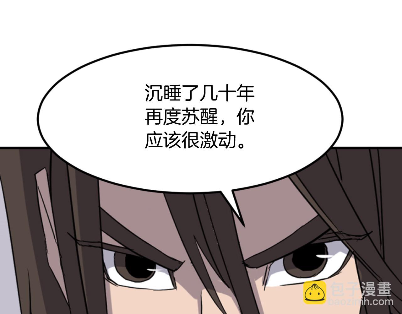 🍲重生不死尊 第175话 骷髅魔功 第22页