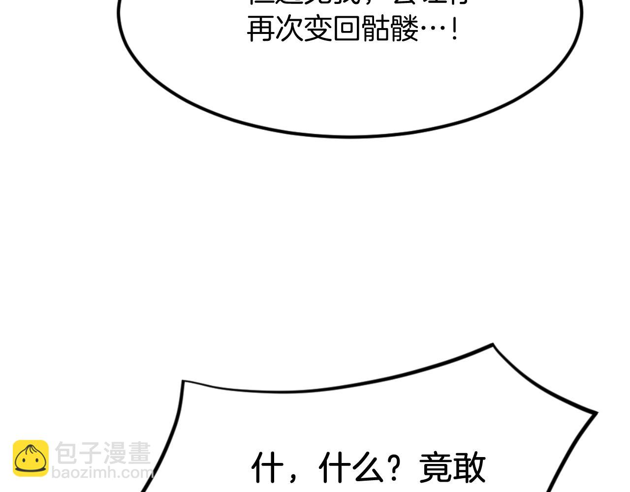 🍲重生不死尊 第175话 骷髅魔功 第24页