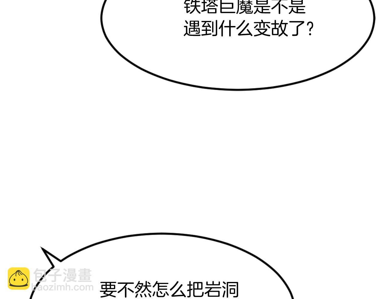🍲重生不死尊 第177话 铁塔巨魔 第43页