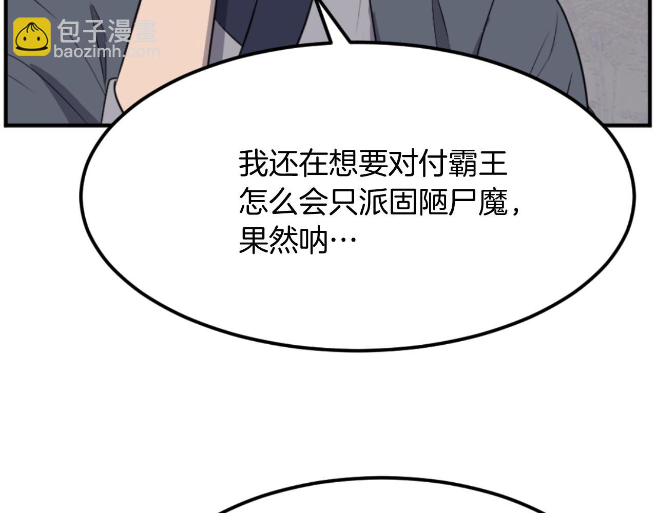 🍲重生不死尊 第179话 我就是暗王！ 第29页