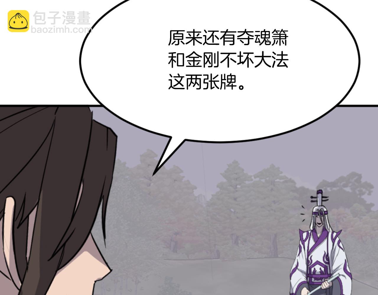 🍲重生不死尊 第179话 我就是暗王！ 第30页