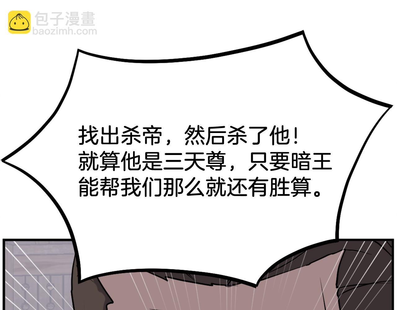 🍲重生不死尊 第189话 蛛丝马迹 第12页