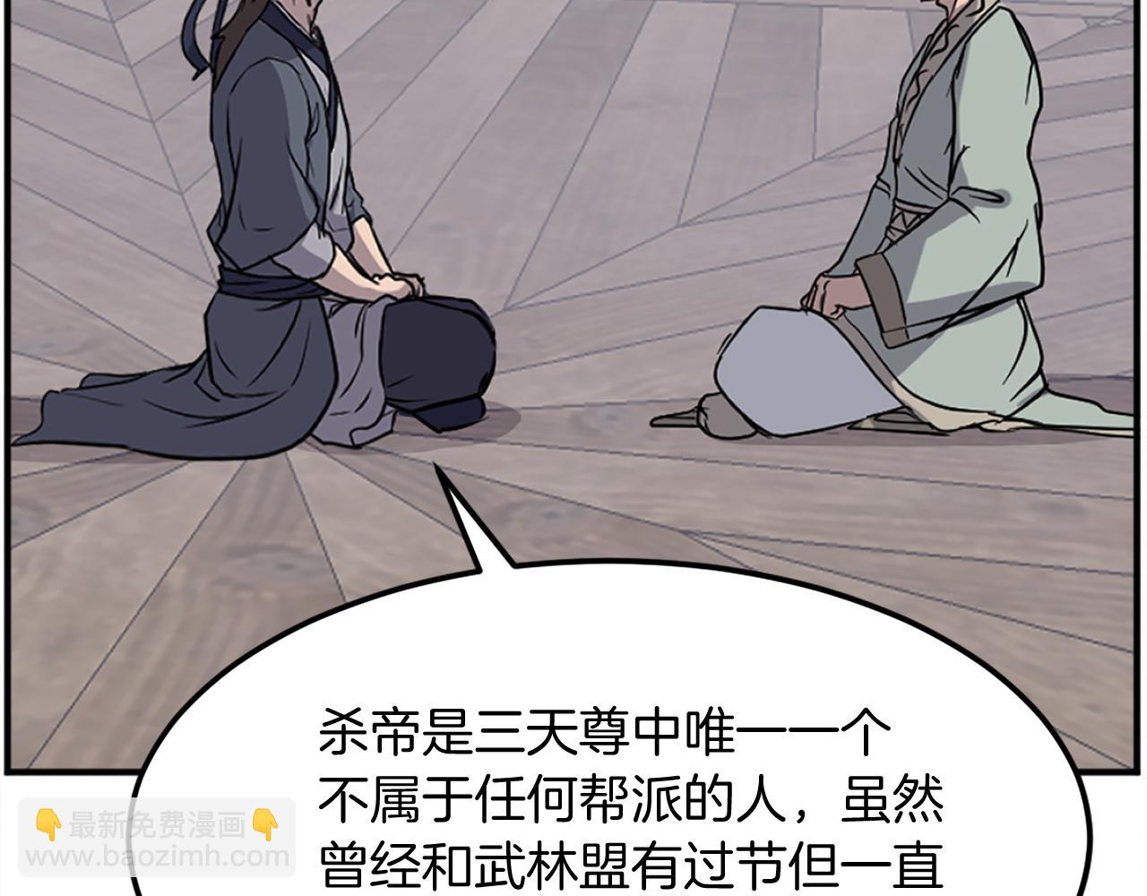 🍲重生不死尊 第189话 蛛丝马迹 第20页