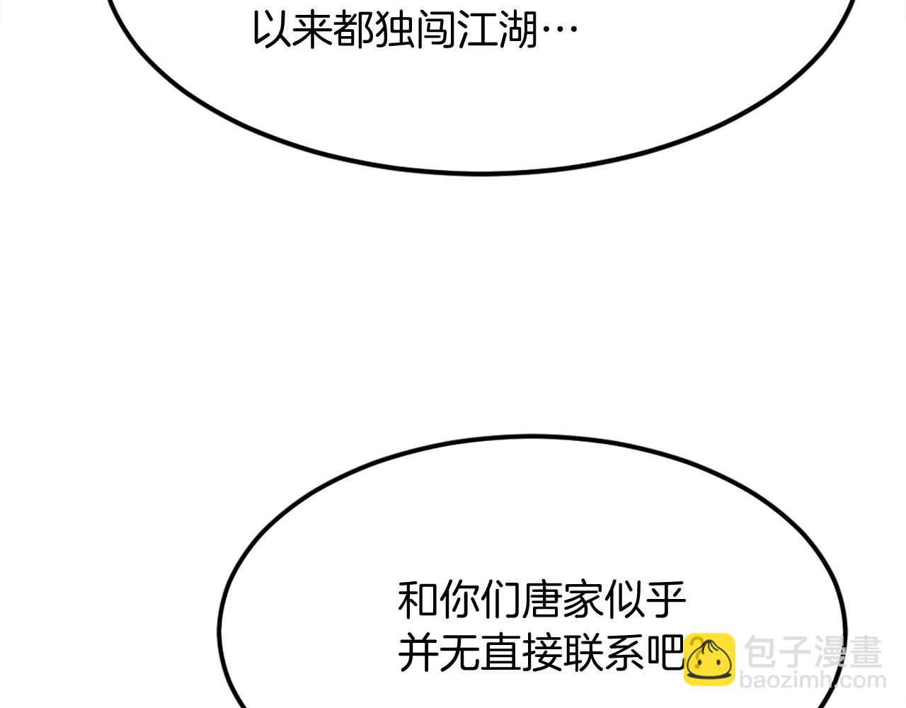 🍲重生不死尊 第189话 蛛丝马迹 第21页
