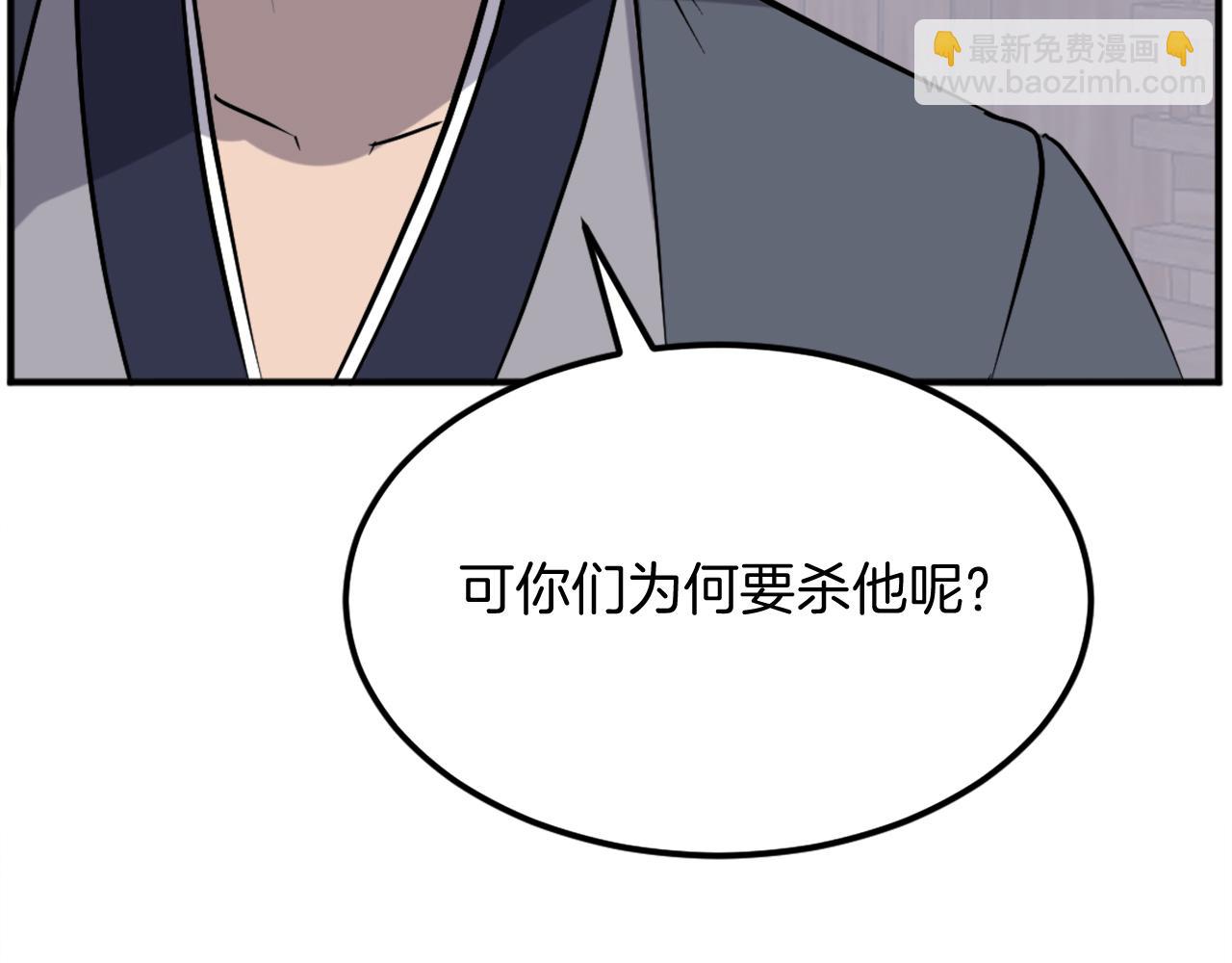 🍲重生不死尊 第189话 蛛丝马迹 第23页