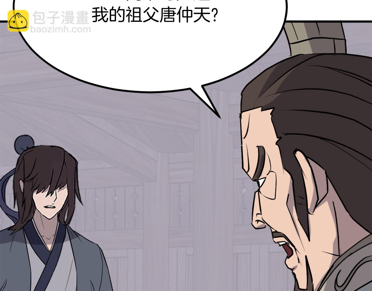 🍲重生不死尊 第189话 蛛丝马迹 第27页