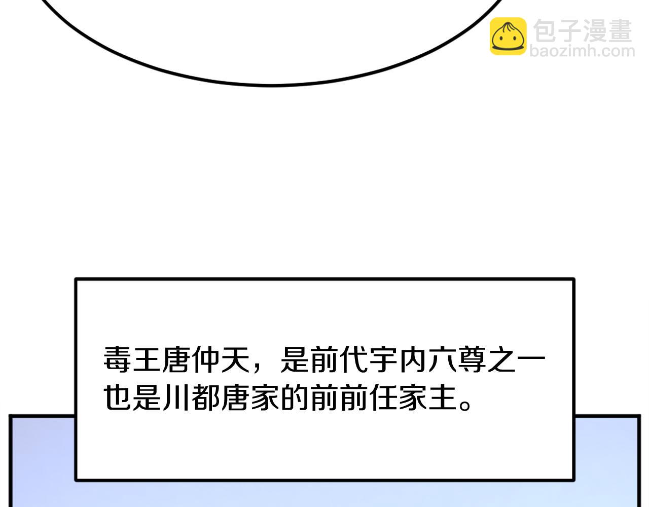 🍲重生不死尊 第189话 蛛丝马迹 第29页