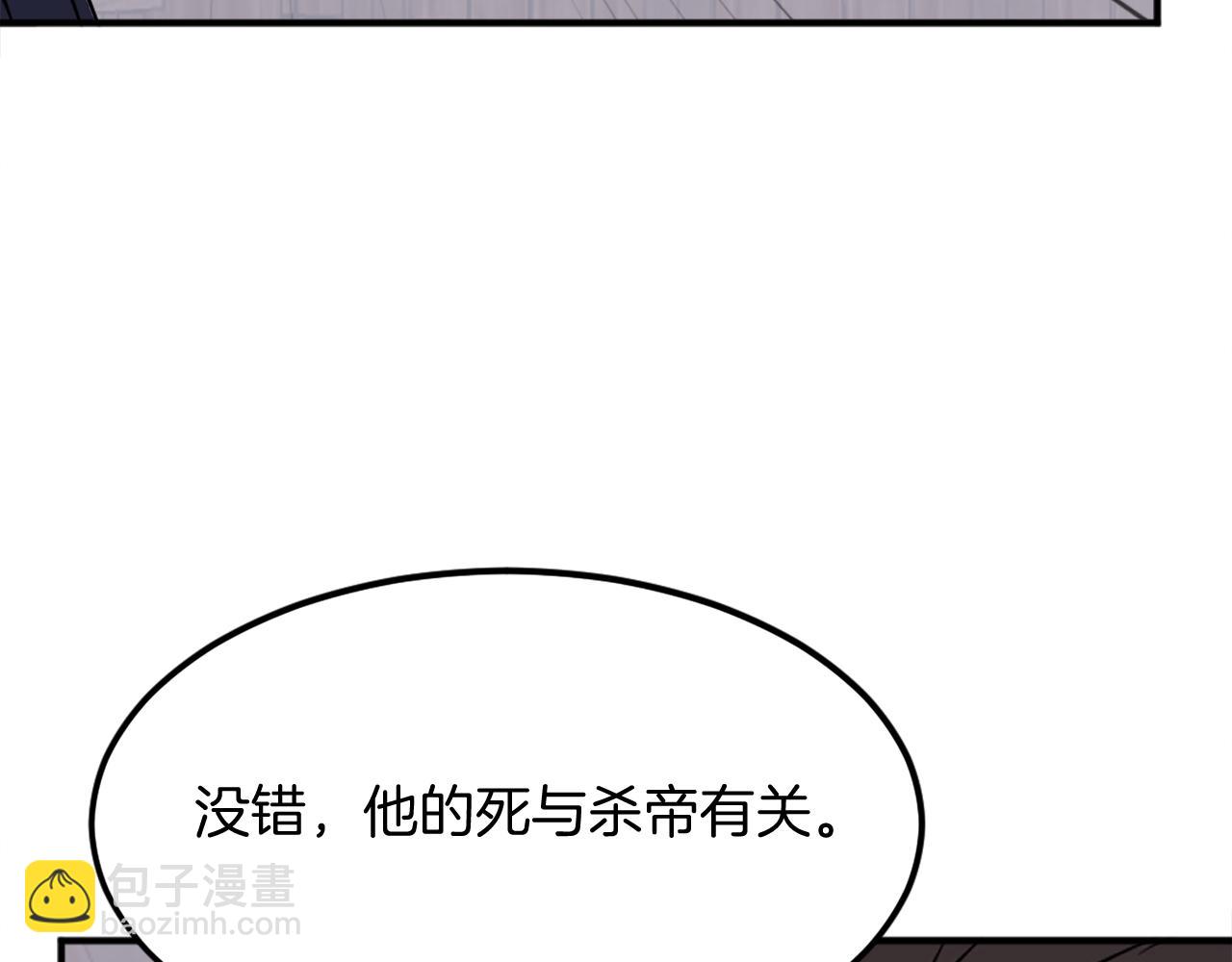 🍲重生不死尊 第189话 蛛丝马迹 第34页