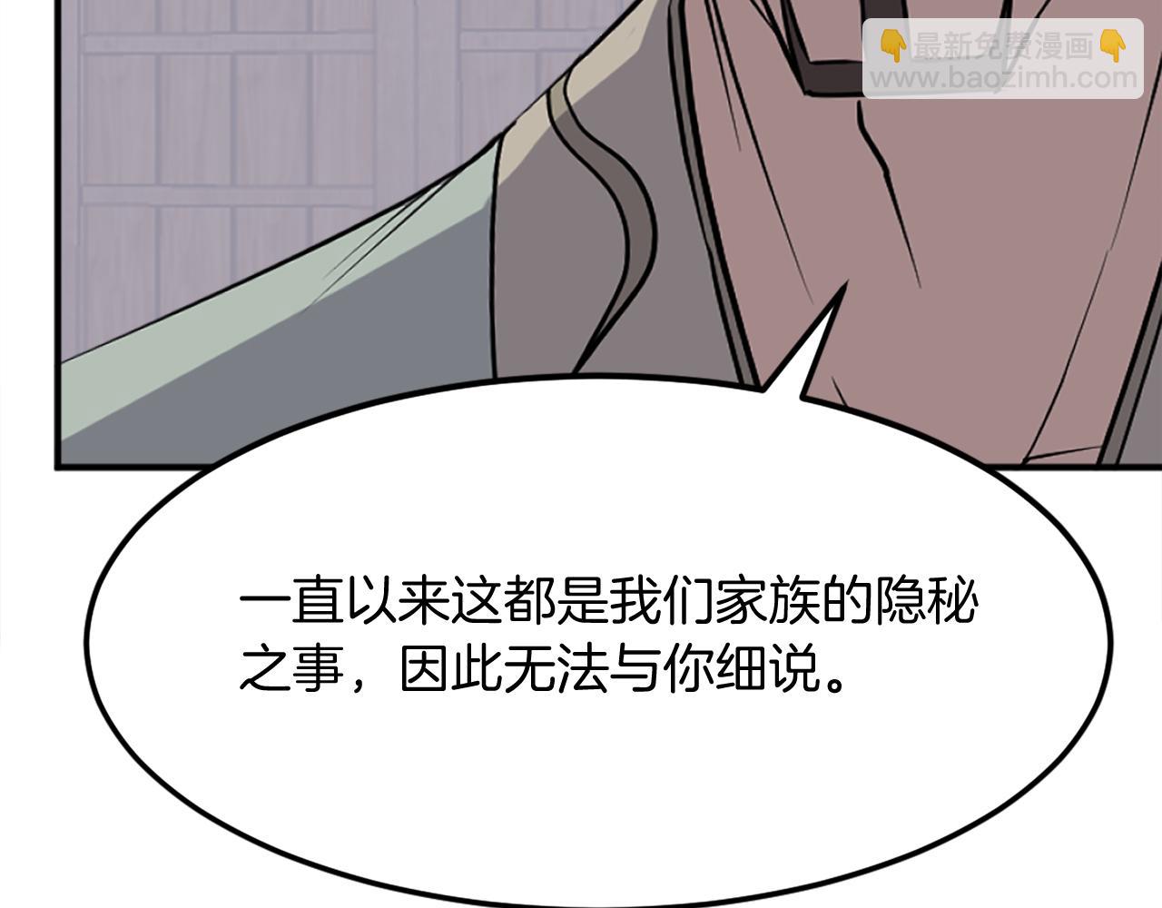 🍲重生不死尊 第189话 蛛丝马迹 第36页