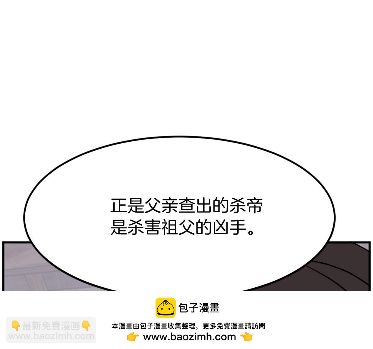 🍲重生不死尊 第189话 蛛丝马迹 第50页