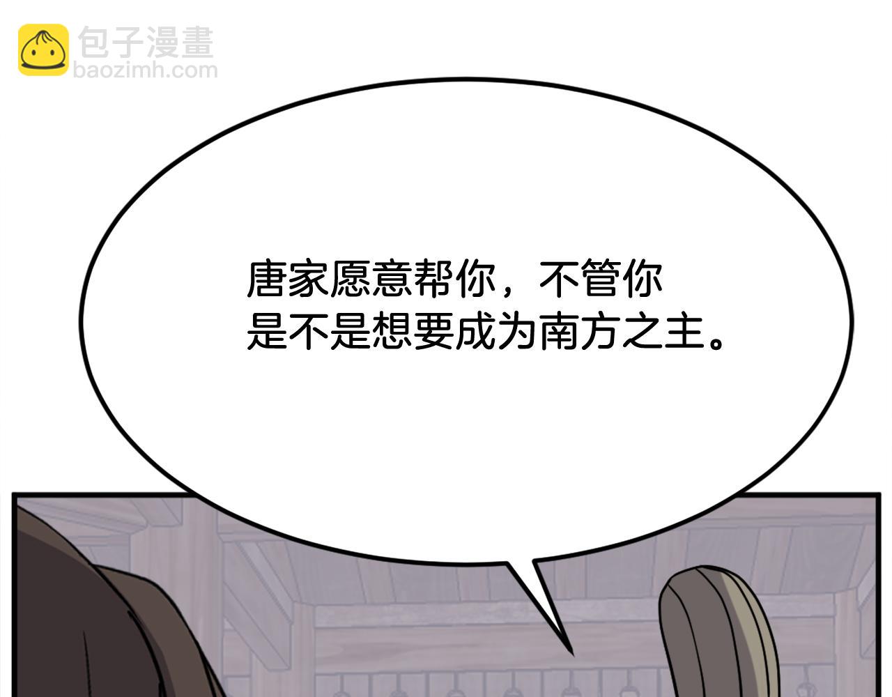 🍲重生不死尊 第189话 蛛丝马迹 第7页