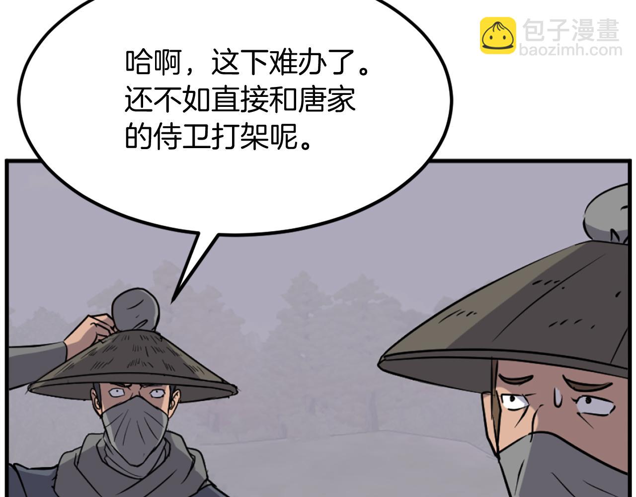 🍲重生不死尊 第191话 出发江锦 第6页